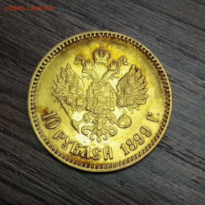 10 рублей 1899 АГ ( 3 шт. ) - 354