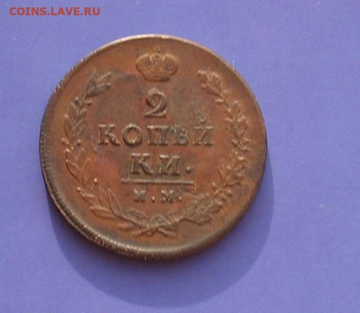 2 копейки 1813 им пс до04.06.20г.22.00ч. - 1813 им пс 1