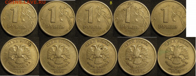 1 рубль 2005 спмд Шт.Г редкий 2 штуки Шт.В нечастый 5 штук - IMG_2080