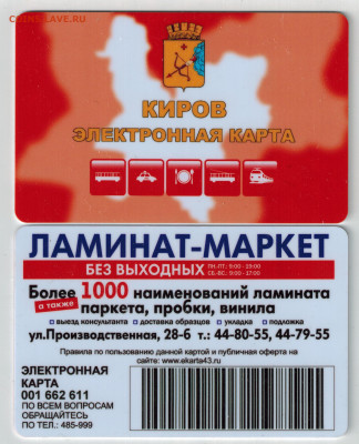 Транспортные карты России - Киров ламинат