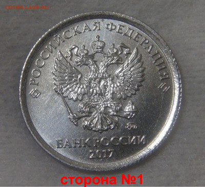 Монетный брак 1 рубль 2017 Аверс Аверс UNC - DSC01442.JPG