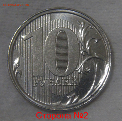  РЕВЕРС 10 рублей UNC - DSC01476.JPG