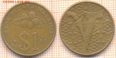 Малайзия 1 ринггит 1991 г., до 06.06.2020 г. 22.00 по Москв - Малайзия 1 ринггит 1991 1050