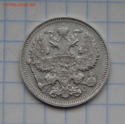 20 копеек 1914 г. СПБ ВС. Николай II. - DSCN9021.JPG