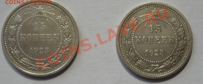 15 копеек 1923 года - 2шт. до 07.09.2011 23:00 МСК - 15k1