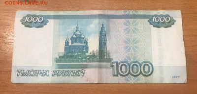 1000 рублей РФ (8886888) до 06.06.2020 22.00 - IMG_7958