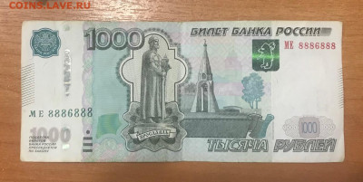 1000 рублей РФ (8886888) до 06.06.2020 22.00 - IMG_7957