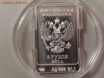3р 2011г Сочи-Леопард, серебро Ag999, до 04.06 - X СОЧИ ЛЕО-2