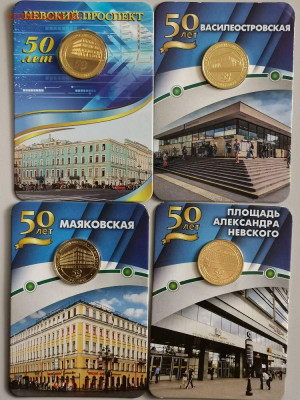 Жетоны метро СПб в блистерах по Фикс!!!, до 06.06 - Жетоны-5