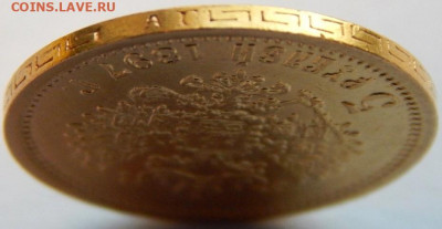 5 рублей 1897 года (АГ), до 3 июня 12:40 МСК - 07.JPG