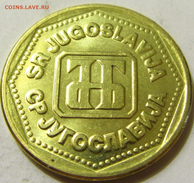 100 динар 1993 Югославия №1 06.06.2020 22:00 МСК - CIMG8895.JPG