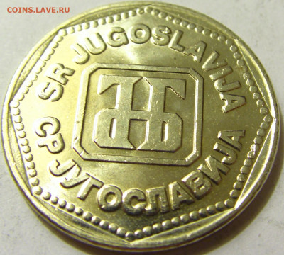 50 динар 1993 Югославия №1 06.06.2020 22:00 МСК - CIMG8911.JPG