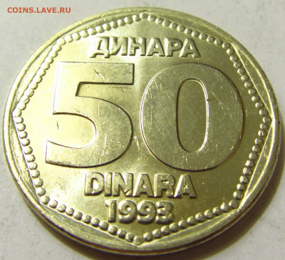50 динар 1993 Югославия №1 06.06.2020 22:00 МСК - CIMG8909.JPG