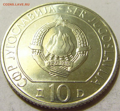 10 динар 1983 Неретва Югославия №2 06.06.2020 22:00 МСК - CIMG8933.JPG