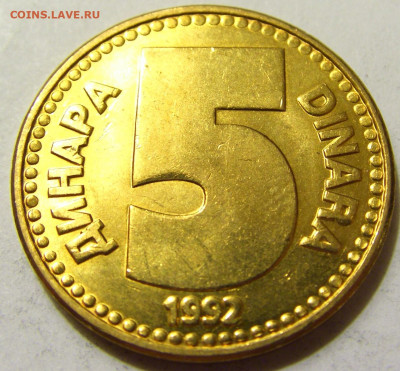 5 динар 1992 бронза Югославия №2 06.06.2020 22:00 МСК - CIMG8961.JPG