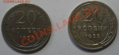 20 копеек 1924 и 1928 года до 07.09.2011 2300 - 20k1