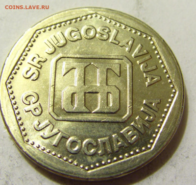 2 динара 1993 Югославия №2 06.06.2020 22:00 МСК - CIMG8995.JPG