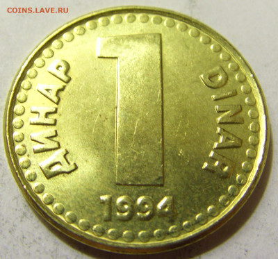 1 динар 1994 латунь Югославия №1 06.06.2020 22:00 МСК - CIMG9001.JPG