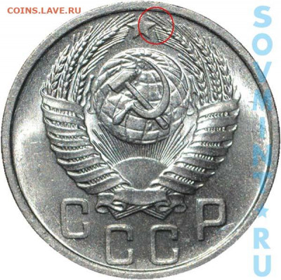 15 копеек 1955 (штемпельный блеск) - до 31.05.2020 в 23-00 - 15к1955шт 3.22( из крайнего справа от звезды зерна  выходит ость.)