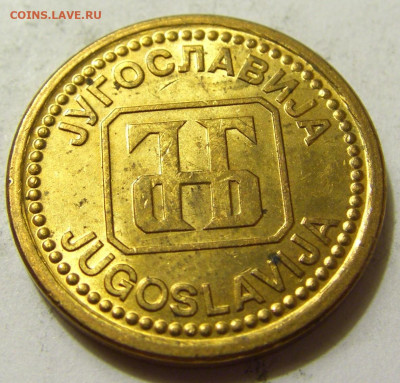 1 динар 1992 бронза Югославия №1 06.06.2020 22:00 МСК - CIMG9015.JPG