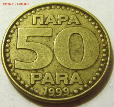 50 пара 1999 Югославия №1 06.06.2020 22:00 МСК - CIMG9021.JPG