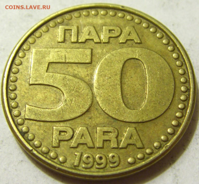 50 пара 1999 Югославия №2 06.06.2020 22:00 МСК - CIMG9025.JPG
