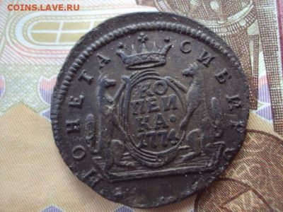 Сибирская копейка 1774 г до 05.06.20 в 22:00 МСК - DSC04044.JPG