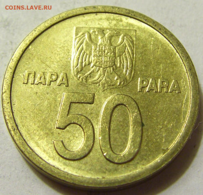 50 пара 2000 Югославия №1 06.06.2020 22:00 МСК - CIMG9037.JPG