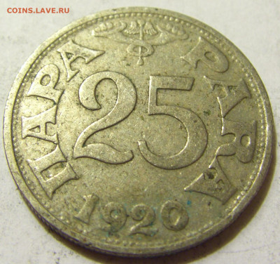 25 пара 1920 Югославия №1 06.06.2020 22:00 МСК - CIMG9053.JPG