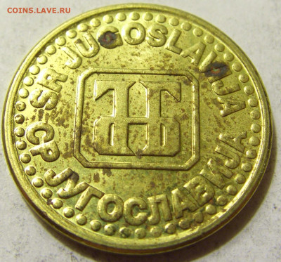 5 пара 1994 Югославия №1 06.06.2020 22:00 МСК - CIMG9079.JPG