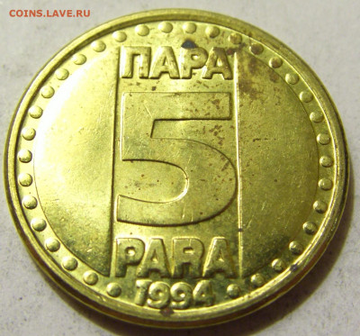 5 пара 1994 Югославия №1 06.06.2020 22:00 МСК - CIMG9077.JPG