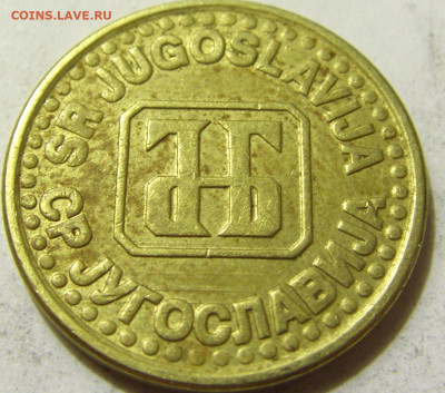 5 пара 1994 Югославия №2 06.06.2020 22:00 МСК - CIMG9083.JPG