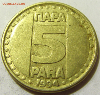 5 пара 1994 Югославия №2 06.06.2020 22:00 МСК - CIMG9081.JPG