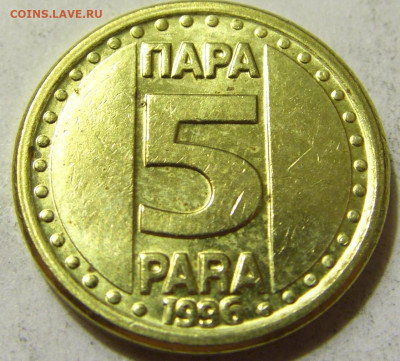 5 пара 1996 Югославия №1 06.06.2020 22:00 МСК - CIMG9085.JPG
