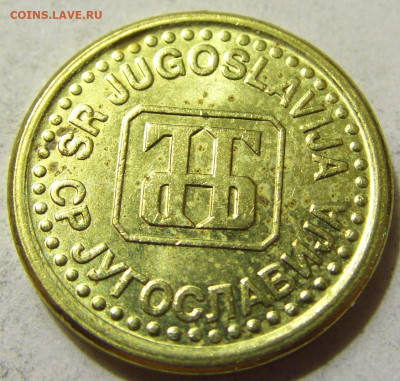 5 пара 1996 Югославия №2 06.06.2020 22:00 МСК - CIMG9091.JPG