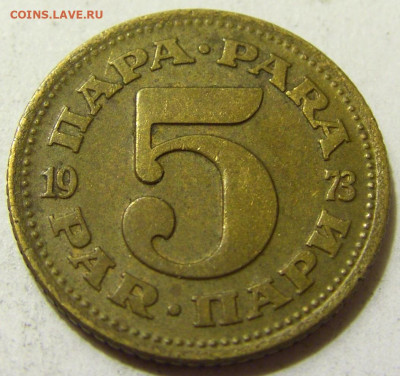 5 пара 1973 Югославия №2 06.06.2020 22:00 МСК - CIMG9097.JPG