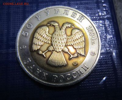 КК - Джейран - 1994 (50 рублей) - IMG_2040.JPG