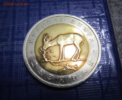 КК - Джейран - 1994 (50 рублей) - IMG_2039.JPG