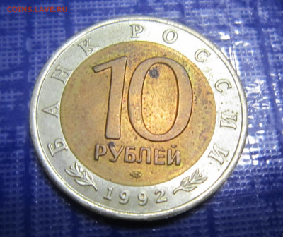 КК - Краснозобая казарка - 1992 (10 рублей) - IMG_2042.JPG