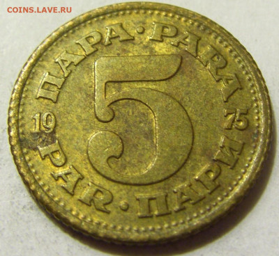 5 пара 1975 Югославия №1 06.06.2020 22:00 МСК - CIMG9101.JPG