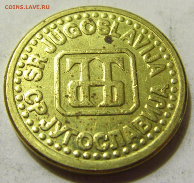 1 пара 1994 Югославия №1 06.06.2020 22:00 МСК - CIMG9119.JPG