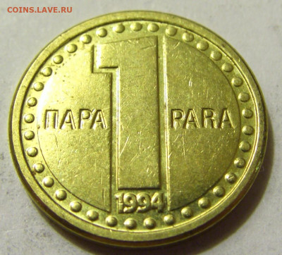 1 пара 1994 Югославия №1 06.06.2020 22:00 МСК - CIMG9117.JPG