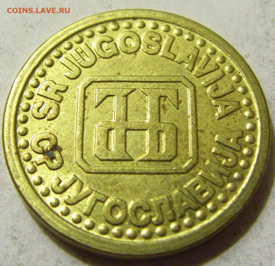 1 пара 1994 Югославия №2 06.06.2020 22:00 МСК - CIMG9123.JPG