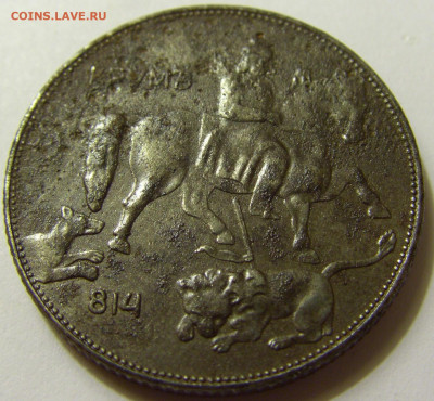 5 лева 1941 Болгария №2 06.06.2020 22:00 МСК - CIMG9131.JPG