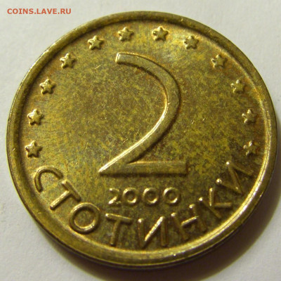 2 стотинки 2000 Болгария №2 06.06.2020 22:00 МСК - CIMG9145.JPG