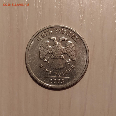 5 РУБЛЕЙ 2003 до 05.06.20 22.00 - 2.JPG