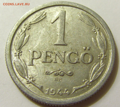 1 пенго 1944 Венгрия №1 06.06.2020 22:00 МСК - CIMG9165.JPG
