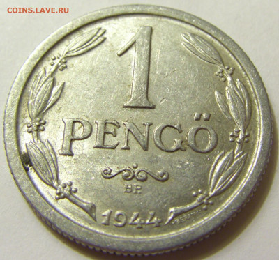 1 пенго 1944 Венгрия №2 06.06.2020 22:00 МСК - CIMG9169.JPG