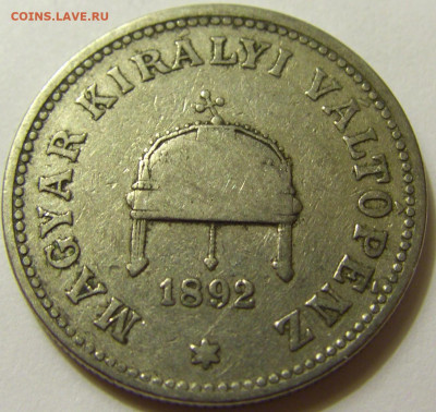 20 филлеров 1892 Венгрия №1 06.06.2020 22:00 МСК - CIMG9175.JPG