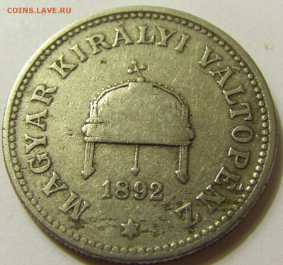 20 филлеров 1892 Венгрия №2 06.06.2020 22:00 МСК - CIMG9179.JPG